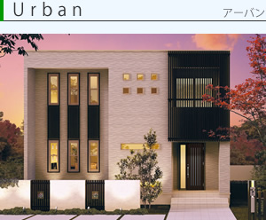 アーバン