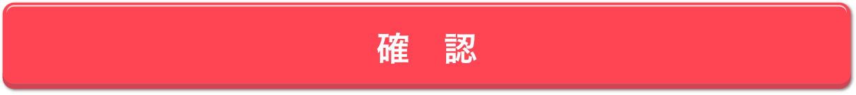 送信する